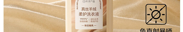 netflix-silk-wool-cashmere-laundry-detergent-500g-70