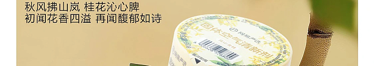 netease-strictly-selected-small-fragrant-dun-solid-air-freshener-mountain-wild-gardenia-fragrance-90g-71