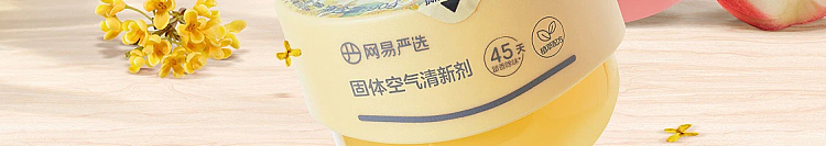 netease-strictly-selected-small-fragrant-dun-solid-air-freshener-mountain-wild-gardenia-fragrance-90g-8