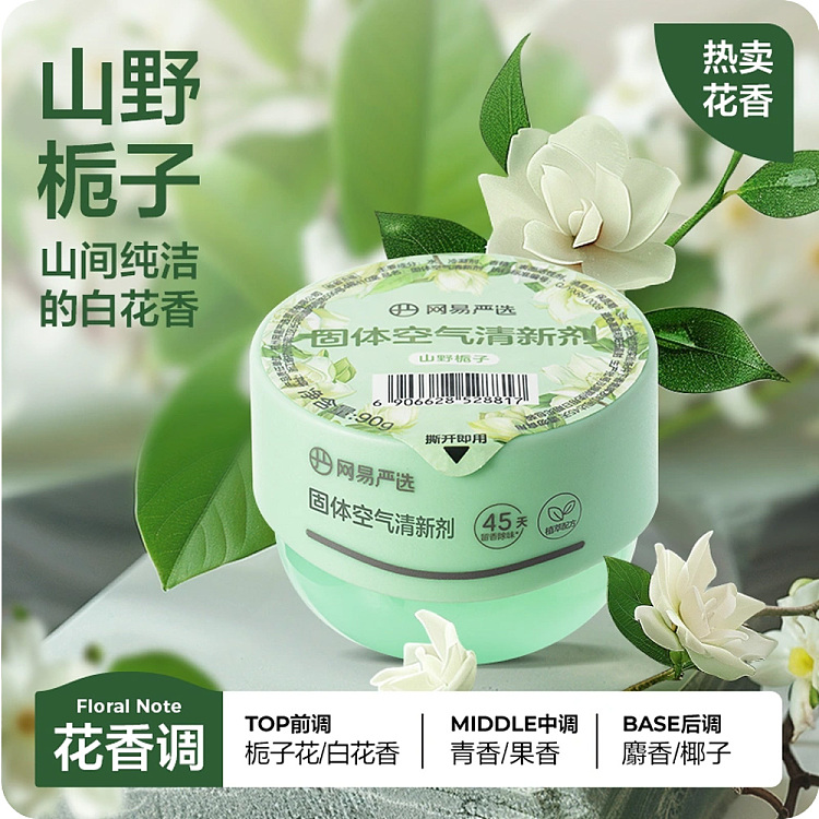 netease-strictly-selected-small-fragrant-dun-solid-air-freshener-mountain-wild-gardenia-fragrance-90g-1