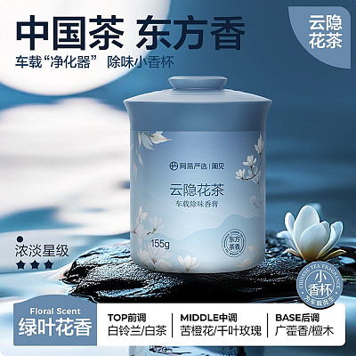 网易严选 车载除味固体香膏 云隐花茶