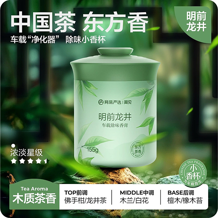 netflix-car-deodorizing-solid-balm-mingqian-longjing-1