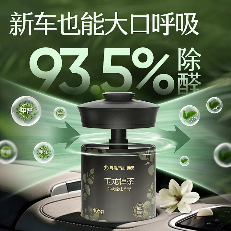 netflix-car-deodorizing-solid-balm-mingqian-longjing-2
