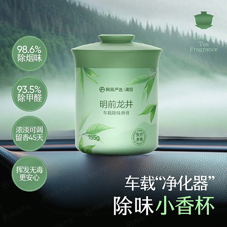 netflix-car-deodorizing-solid-balm-mingqian-longjing-4