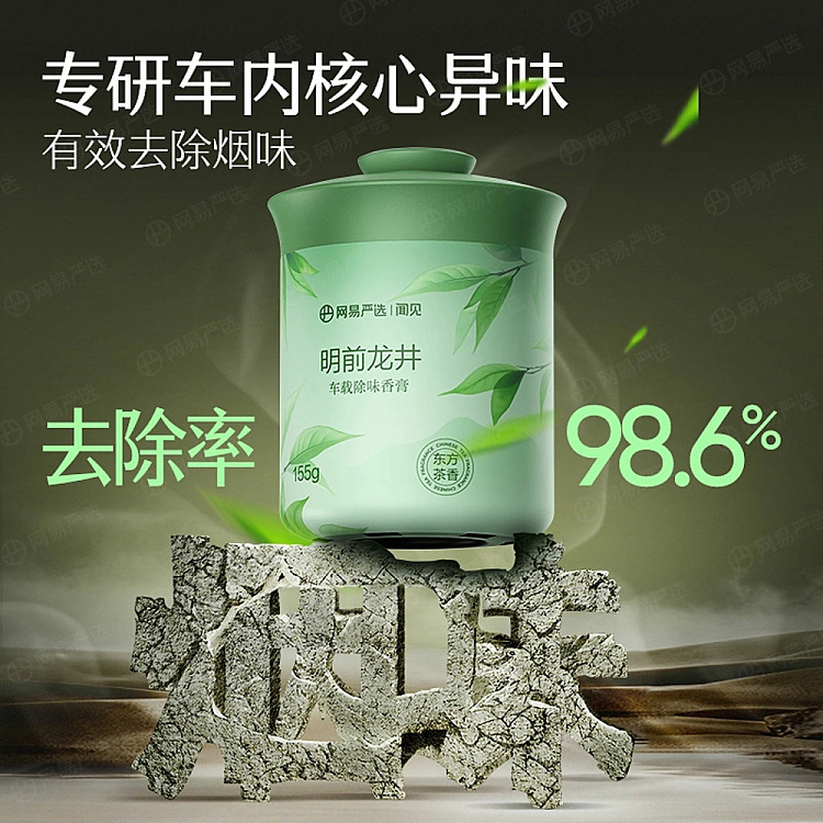 netflix-car-deodorizing-solid-balm-mingqian-longjing-5