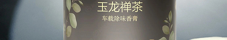 netflix-car-deodorizing-solid-balm-jade-dragon-zen-tea-132