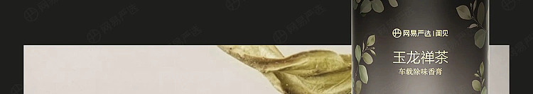netflix-car-deodorizing-solid-balm-jade-dragon-zen-tea-137