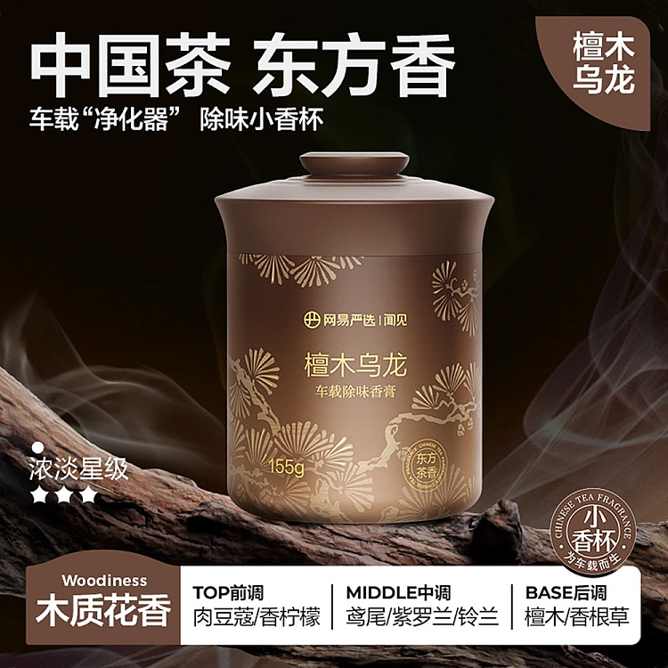 netflix-car-deodorizing-solid-balm-sandalwood-oolong-1