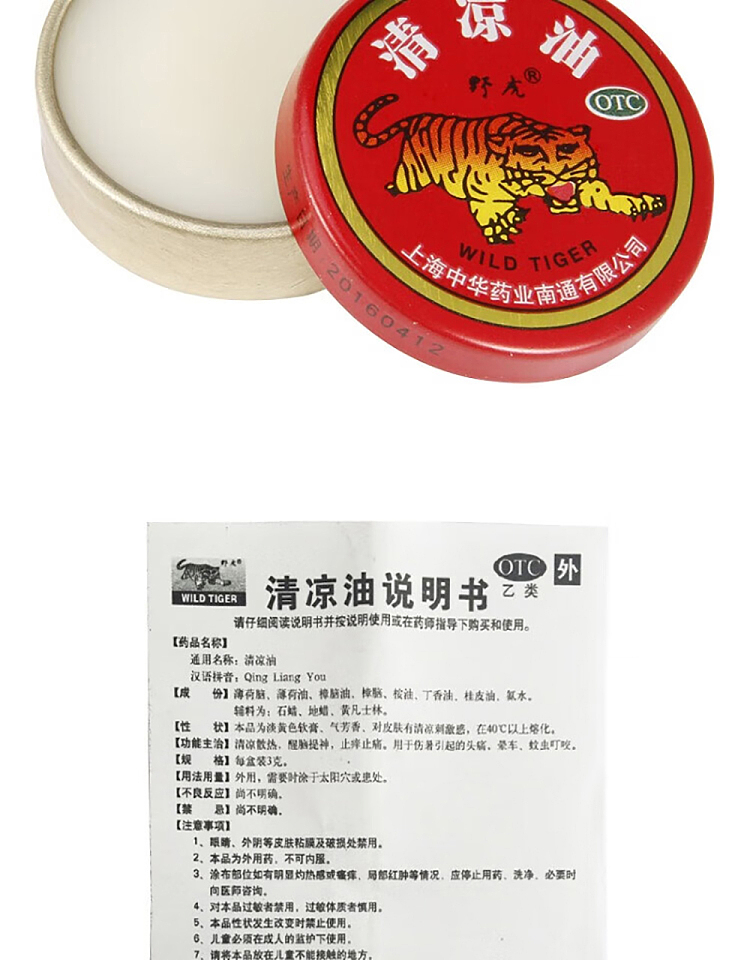 wild-tiger-cooling-oil-3g-4