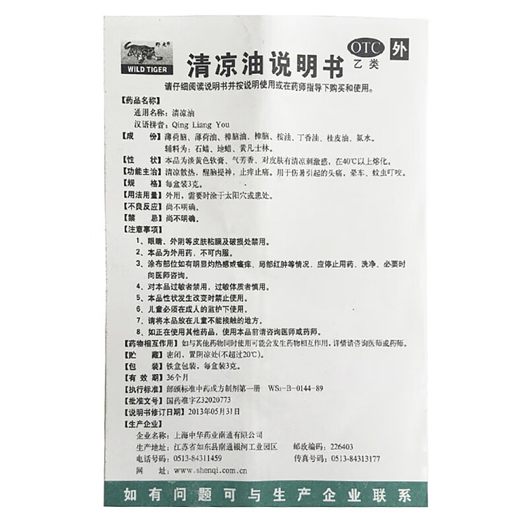 wild-tiger-cooling-oil-3g-5