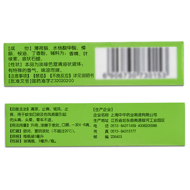 lung-fu-brand-essence-of-anemone-3ml-2