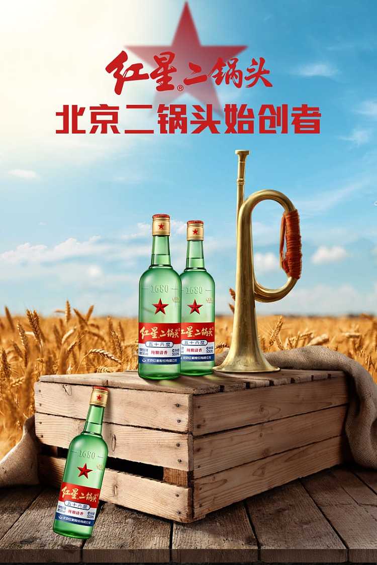 hongxing-er-guo-tou-a-type-of-chinese-baijiu-with-a-clear-aroma-has-56-alcohol-by-volume-and-comes-in-a-500ml-bottle-2