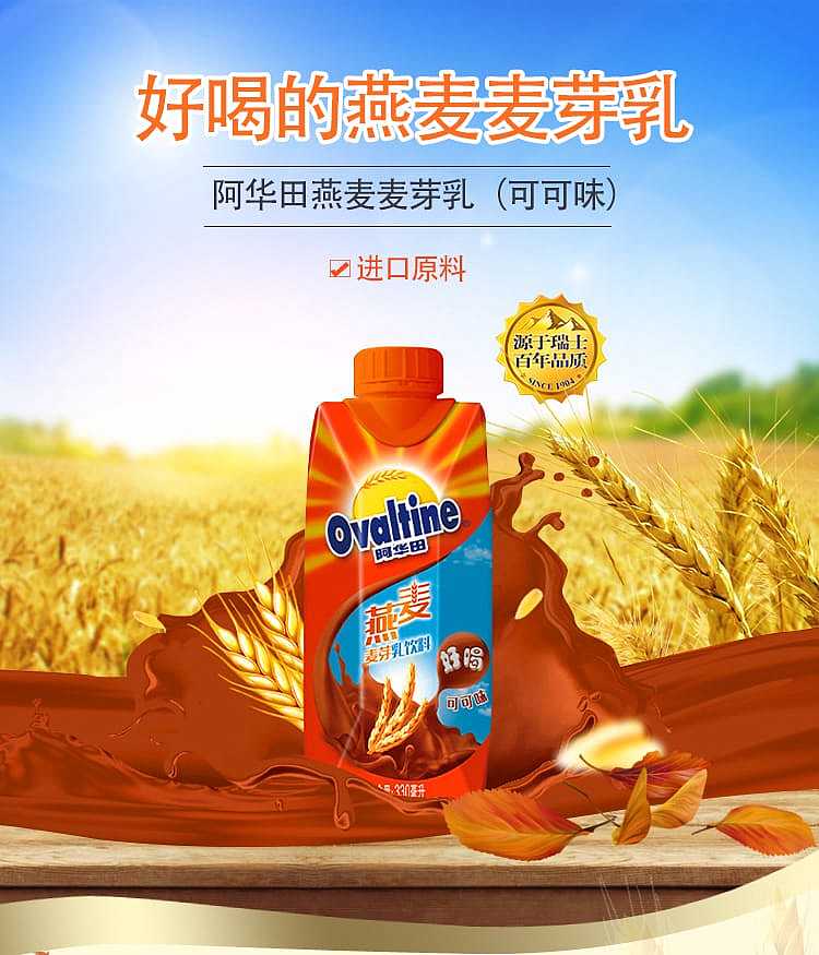 ovaltine-malted-milk-drink-oatmeal-classic-cocoa-flavor-330ml-1