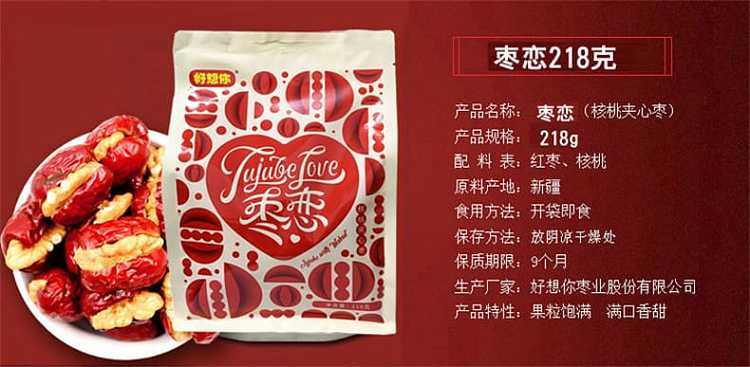 hao-xie-you-jujube-love-jujube-with-walnuts-218g-2