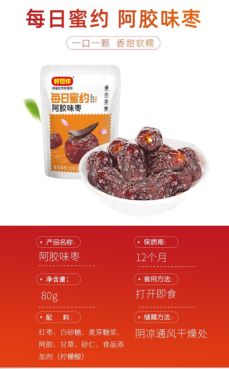 haoxiao-daily-honey-date-with-colla-corii-asini-flavor-80g-3