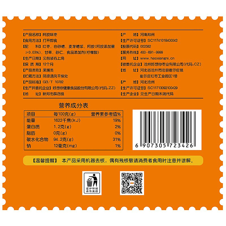 haoxiao-daily-honey-date-with-colla-corii-asini-flavor-80g-4