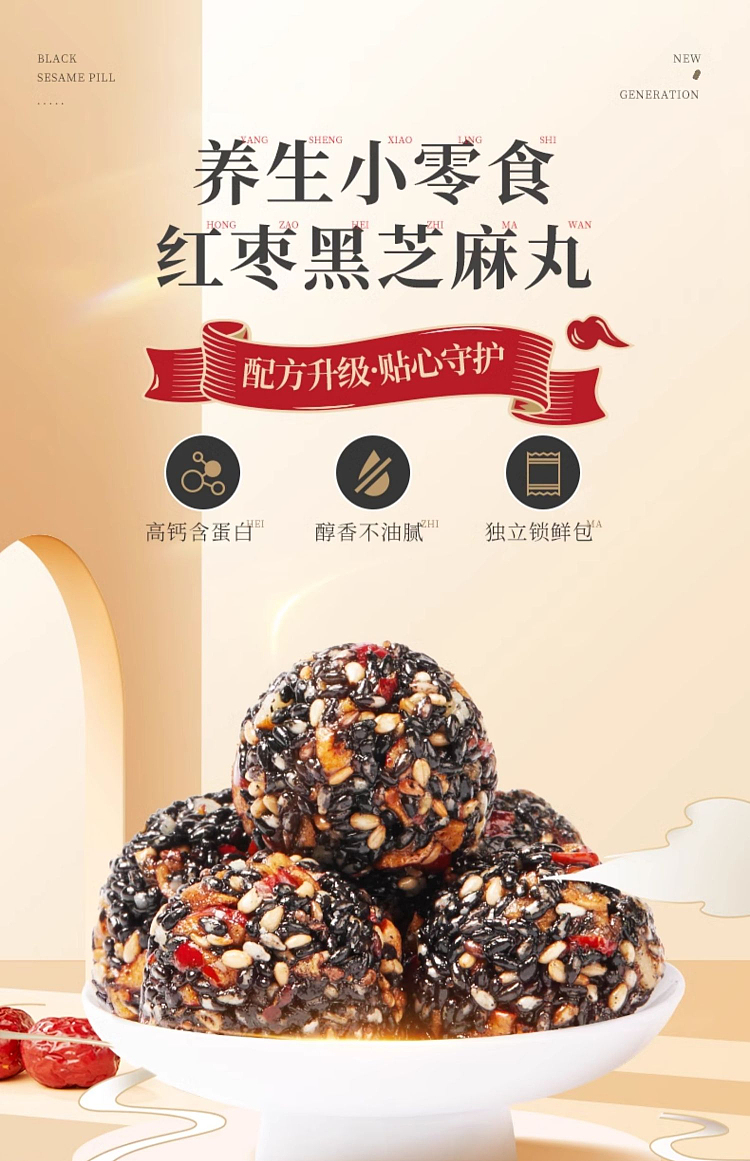 goodwill-red-date-and-black-sesame-pills-63g-1