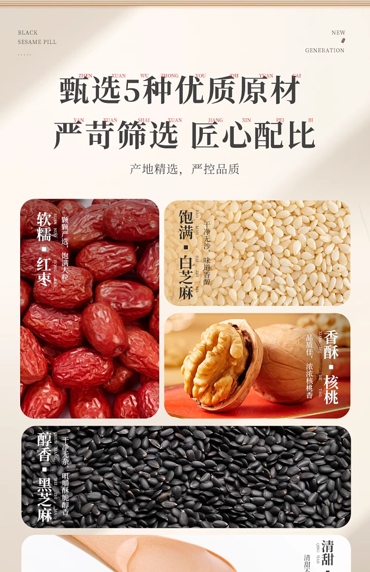 goodwill-red-date-and-black-sesame-pills-63g-5