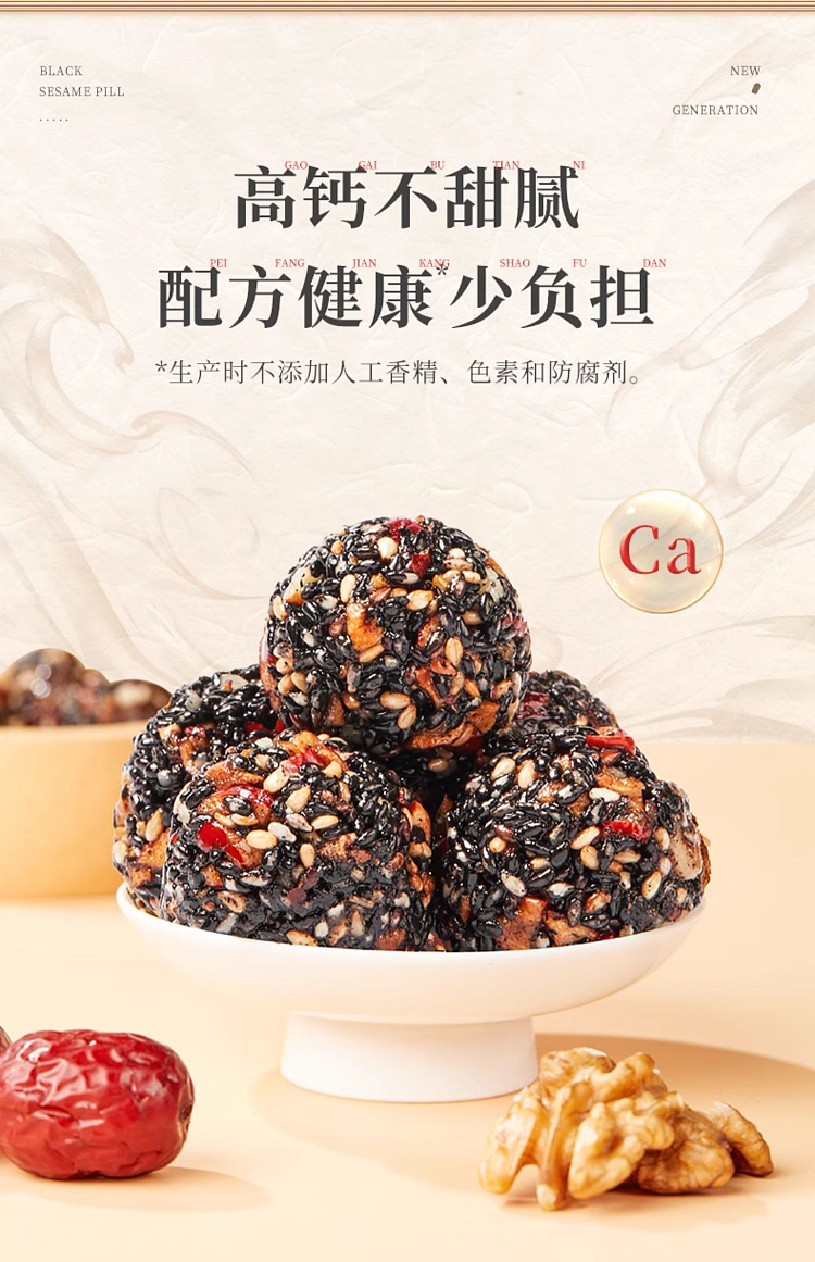 goodwill-red-date-and-black-sesame-pills-63g-7
