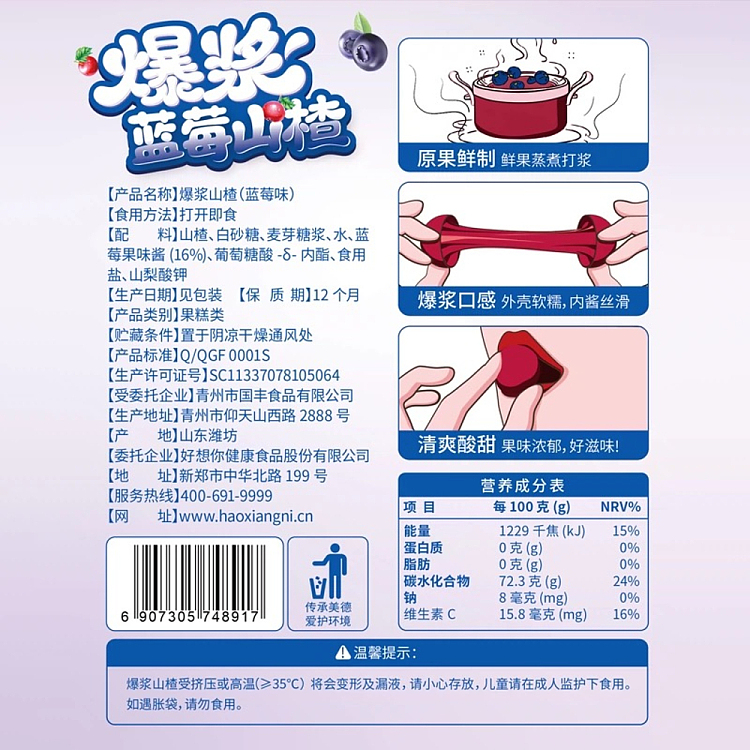 goodwill-popping-hawthorn-blueberry-flavor-100g-4