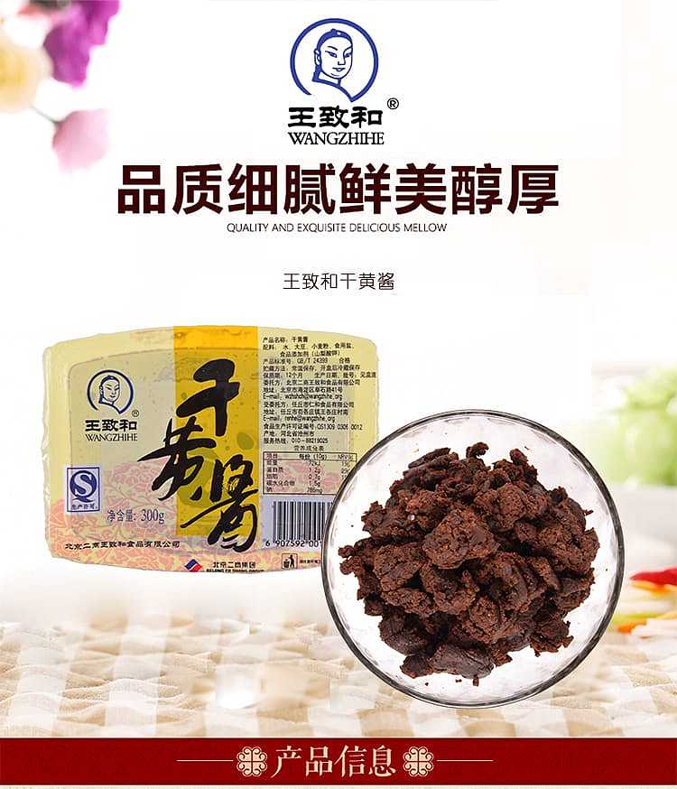 wang-zhihe-dry-yellow-sauce-box-300g-1