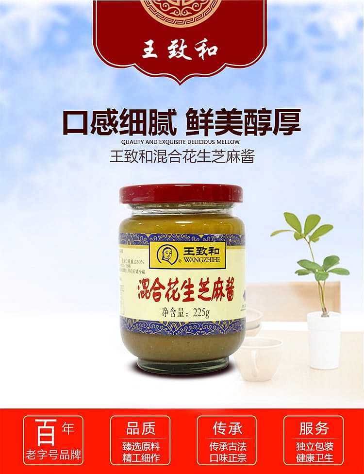 wang-zhihe-mixed-peanut-sesame-sauce-225g-1