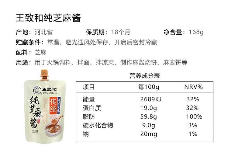wang-zhihe-pure-sesame-sauce-168g-1