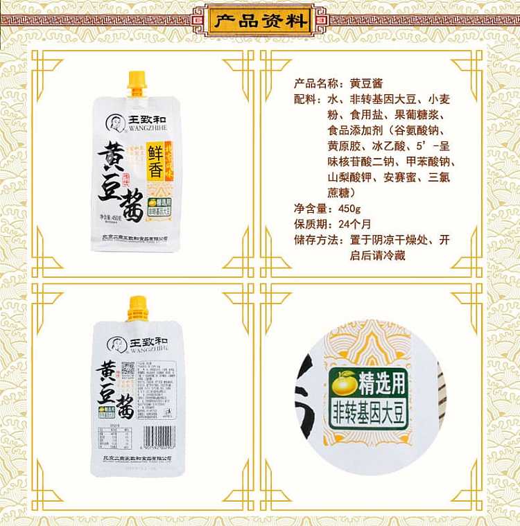 wang-zhihe-fresh-soybean-sauce-450g-2
