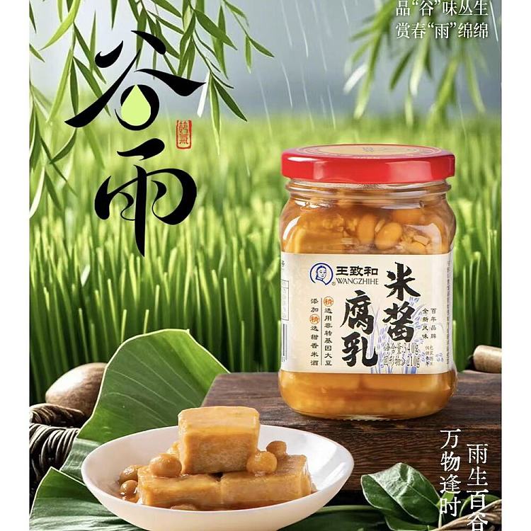 wang-zhihe-bean-curd-with-rice-sauce-340g-2