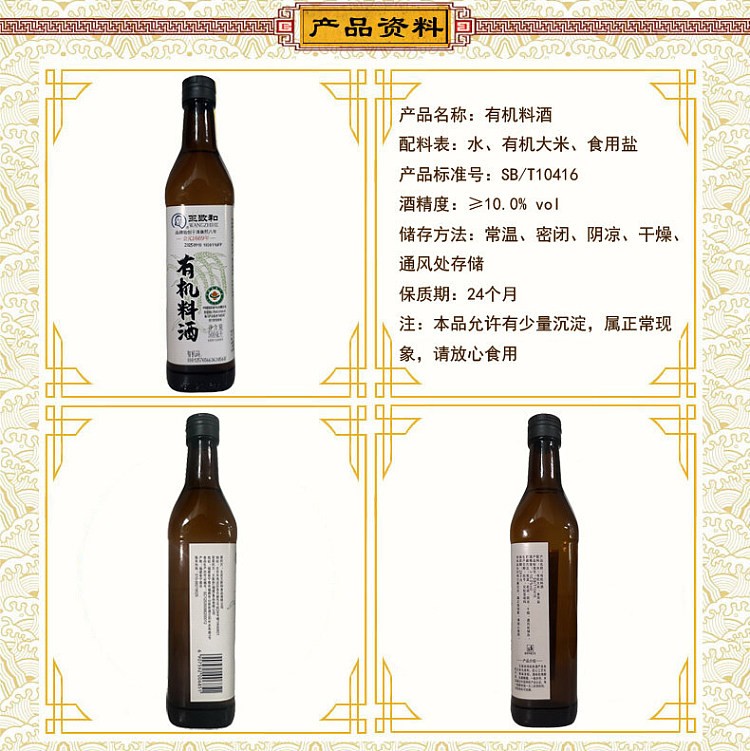 wang-zhihe-organic-cooking-wine-500-ml-4