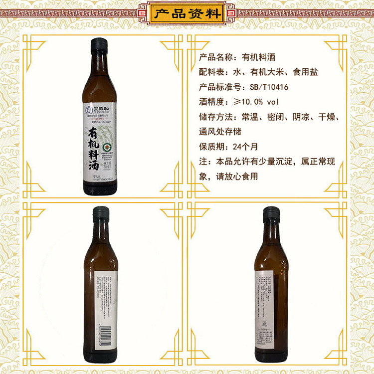 wang-zhihe-organic-cooking-wine-500-ml-4