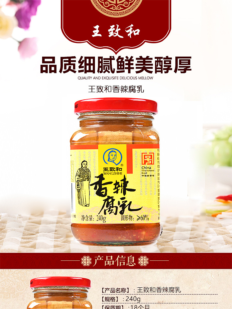 wang-zhihe-spicy-curd-240g-2