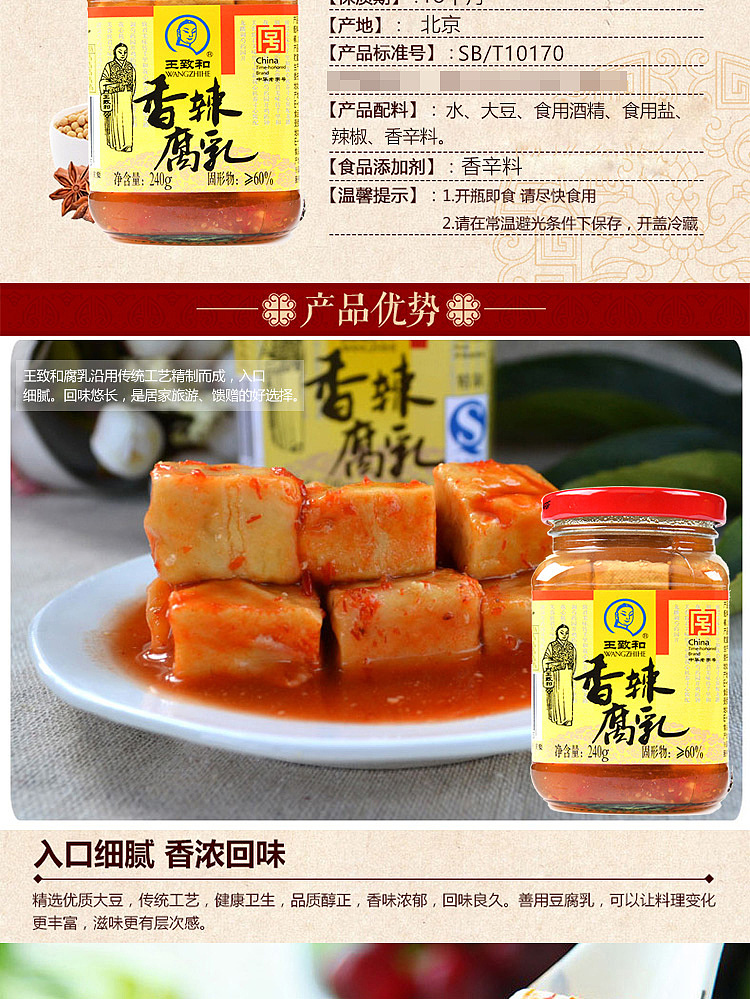 wang-zhihe-spicy-curd-240g-3
