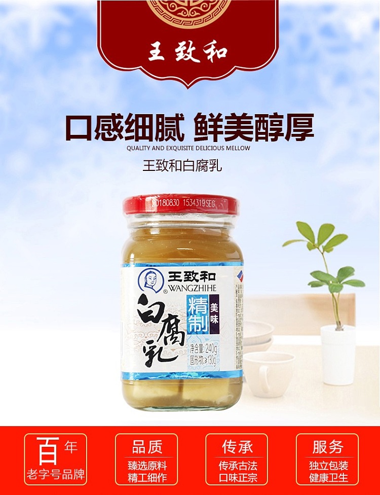 wang-zhihe-delicate-white-curd-240g-1