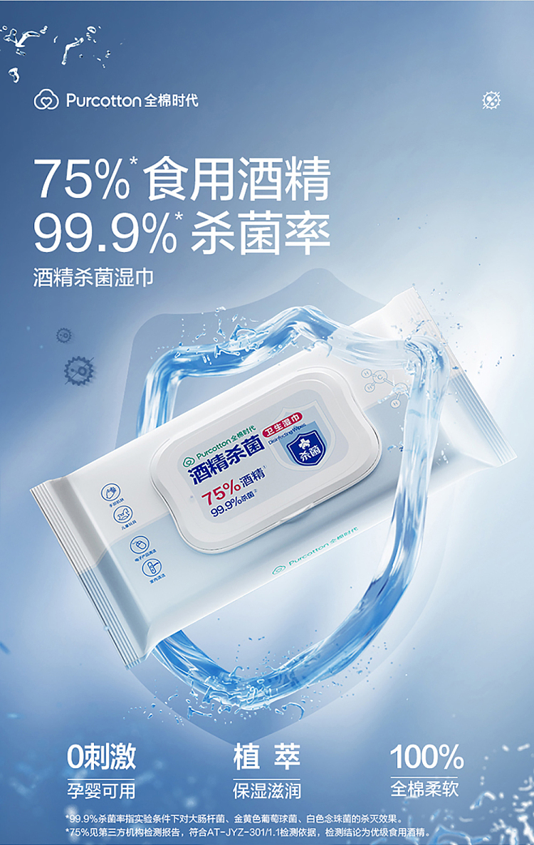 cotton-times-alcohol-sterilization-sanitary-wipes-50-pieces-bag-1