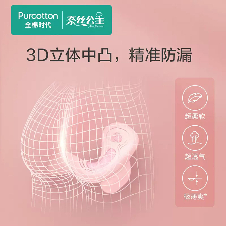cotton-times-ness-princess-daily-sanitary-napkin-280mm-8-piece-pack-4
