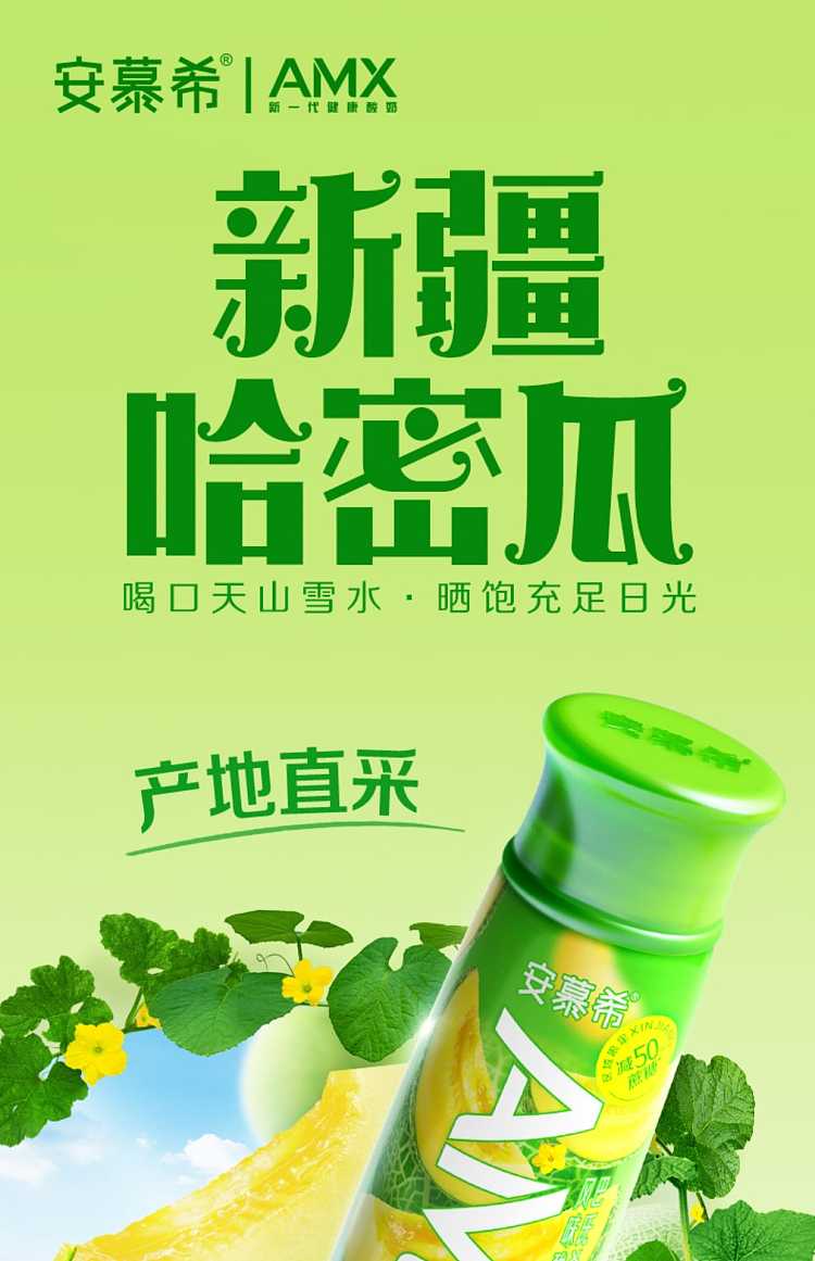 full-caseanmushi-flavored-yogurt-xinjiang-hami-melon-flavor-230g10-bottles-case-1
