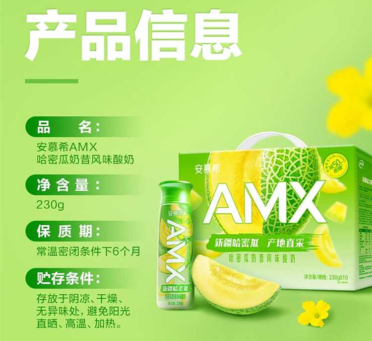 full-caseanmushi-flavored-yogurt-xinjiang-hami-melon-flavor-230g10-bottles-case-14