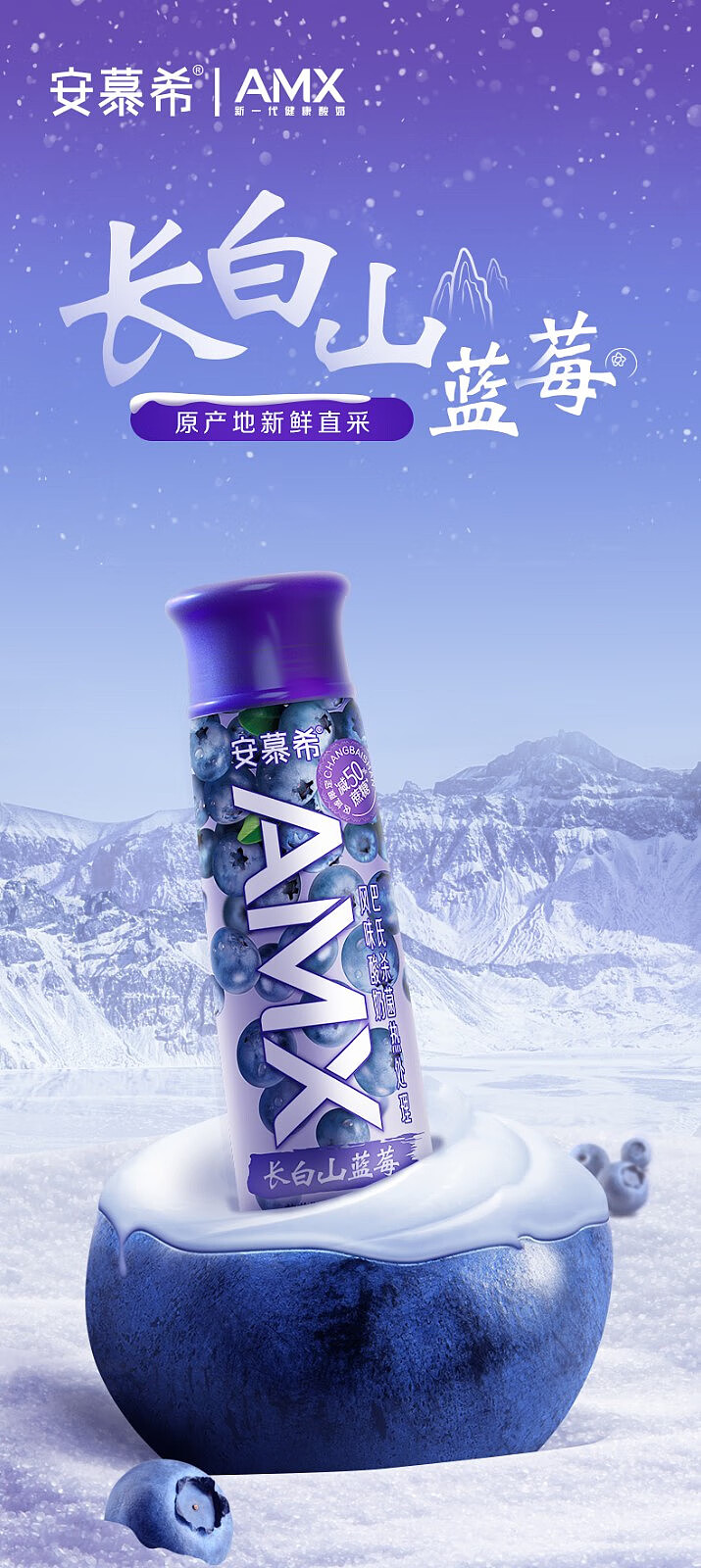 amushi-milkshake-flavored-yogurt-changbaishan-blueberry-flavor-230ml10-bottles-case-1
