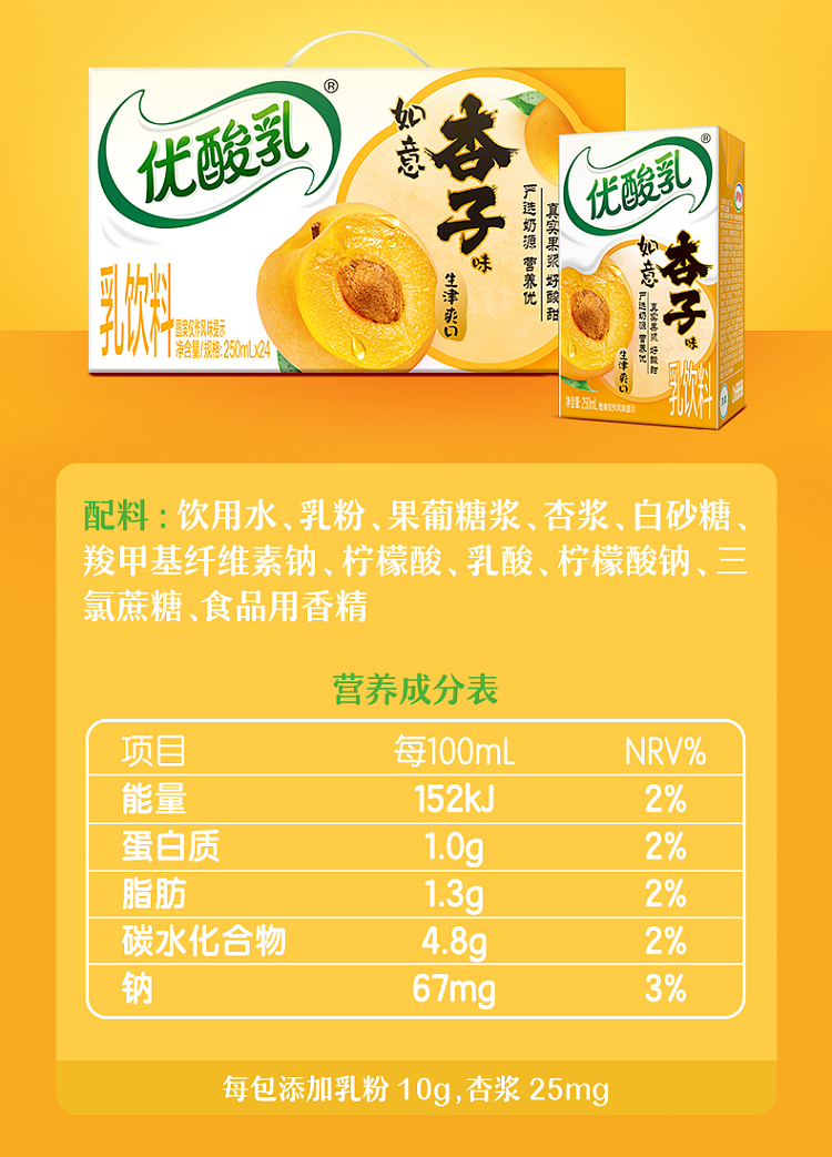 yili-yogurt-apricot-flavor-250ml-10