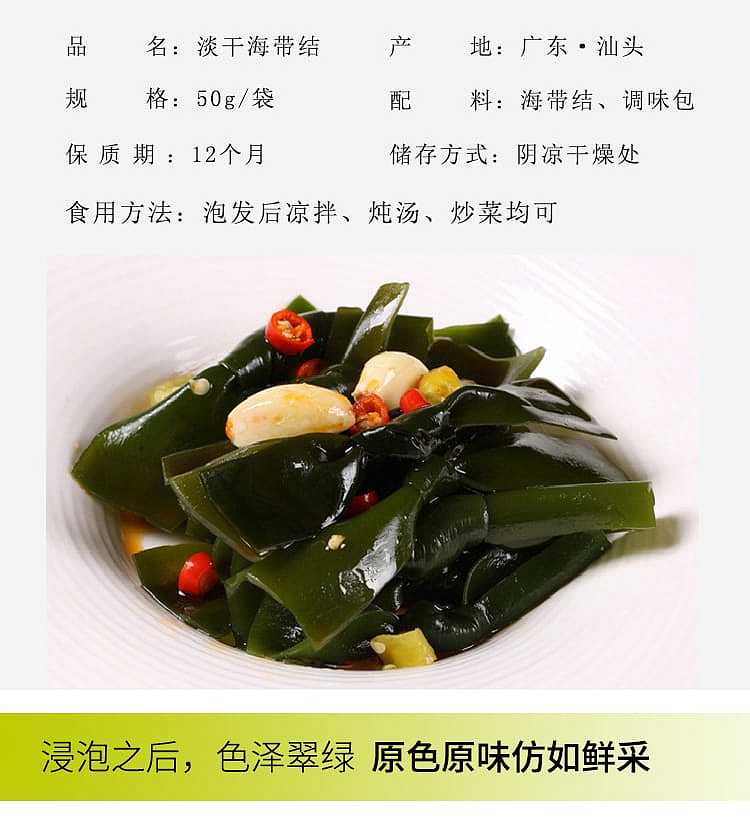 jiasheng-dried-seaweed-knot-50g-2