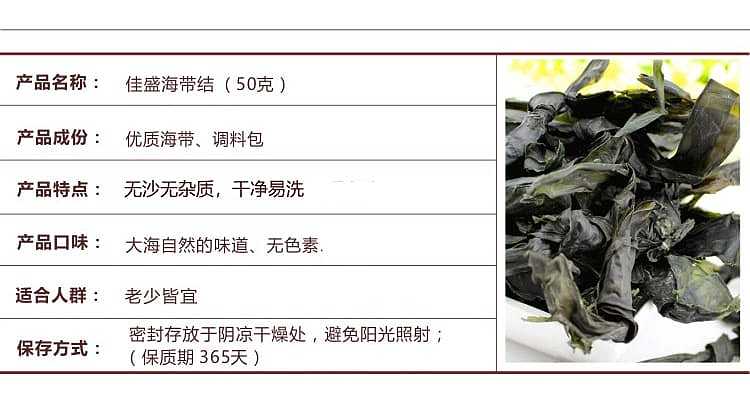 jiasheng-dried-seaweed-knot-50g-7