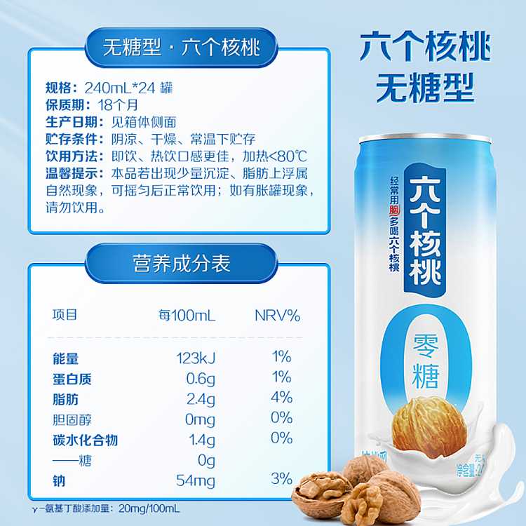 six-walnuts-sugar-free-walnut-milk-24015bottles-case-5