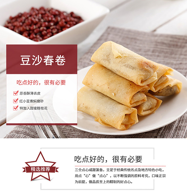 freezesanquan-bean-paste-spring-rolls-216g-1