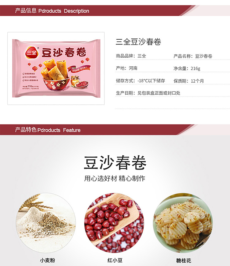 freezesanquan-bean-paste-spring-rolls-216g-2