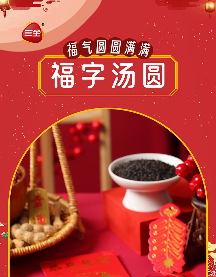 frozensanquan-fuzzy-bean-paste-soup-dumplings-320g-1