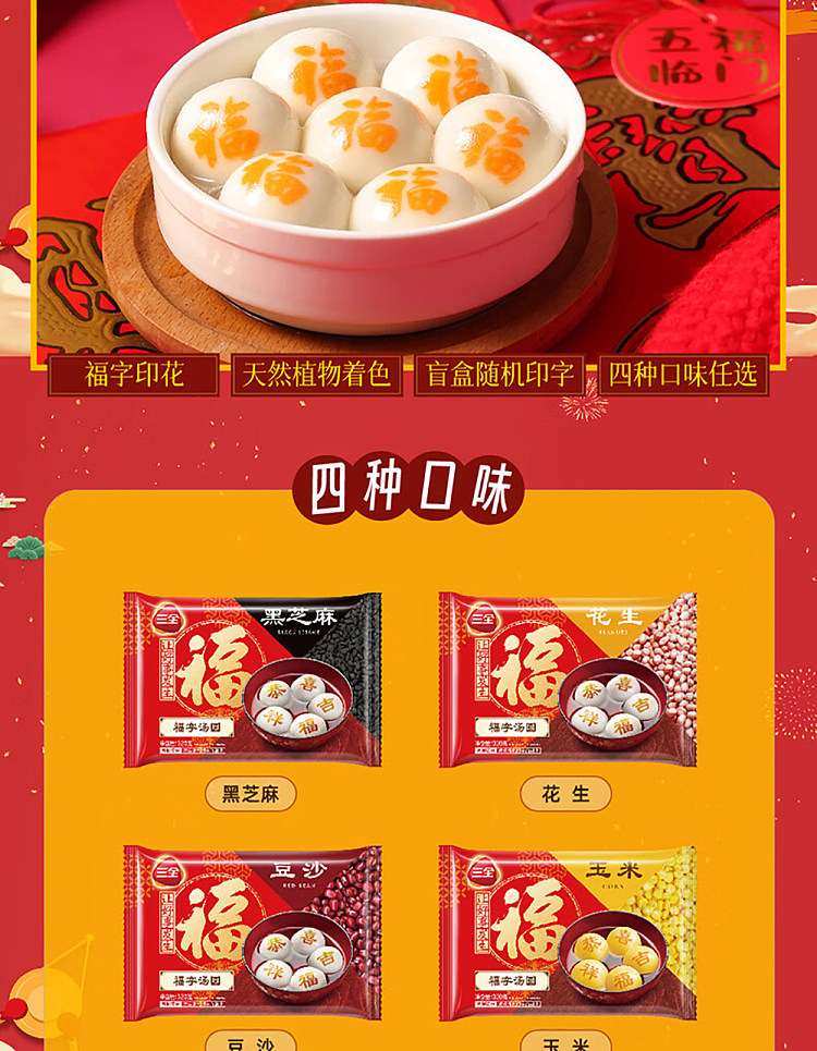 frozensanquan-fuzzy-bean-paste-soup-dumplings-320g-2