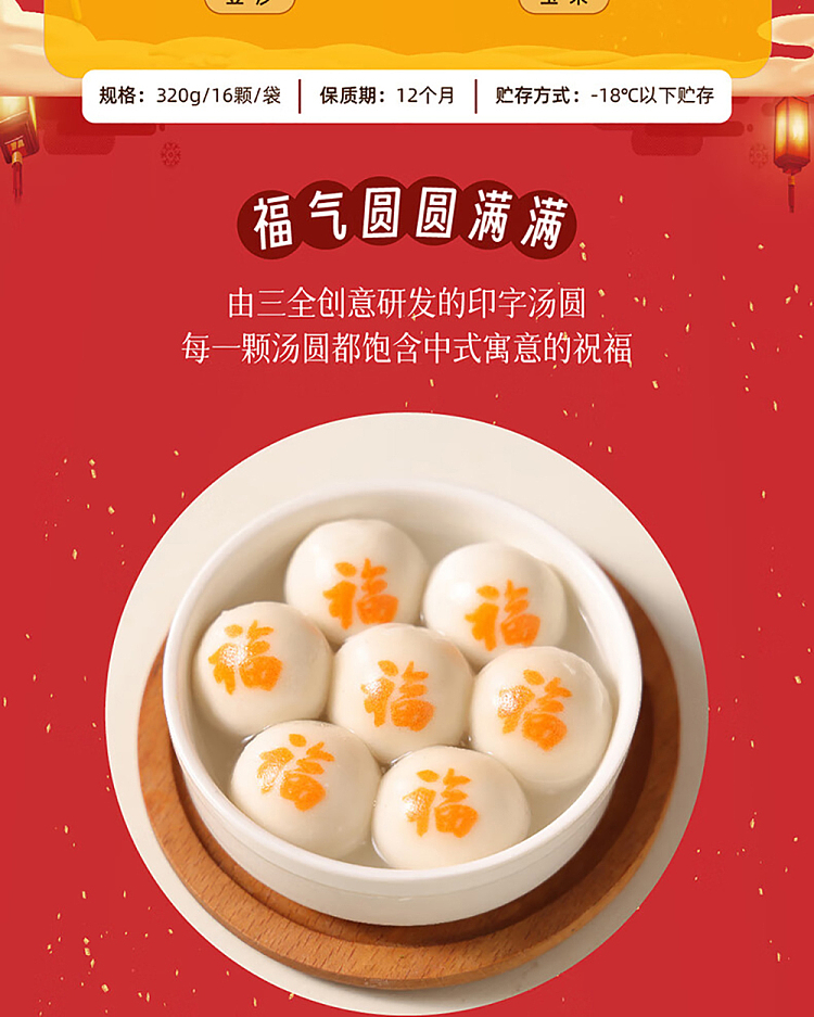 frozensanquan-fuzzy-bean-paste-soup-dumplings-320g-3