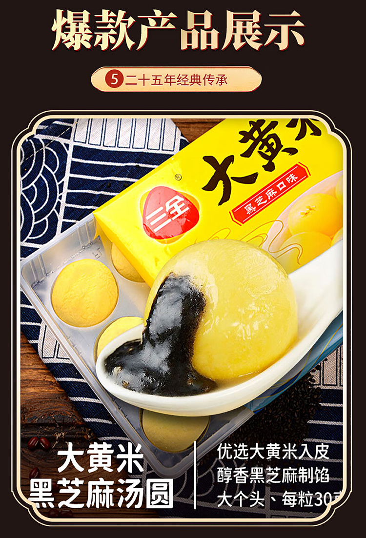 freezesanquan-ling-fine-packed-rhubarb-rice-and-black-sesame-dumplings-400g-1