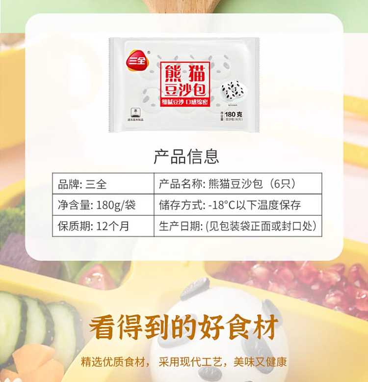 frozensanquan-panda-bean-paste-bun-6pcs-180g-3